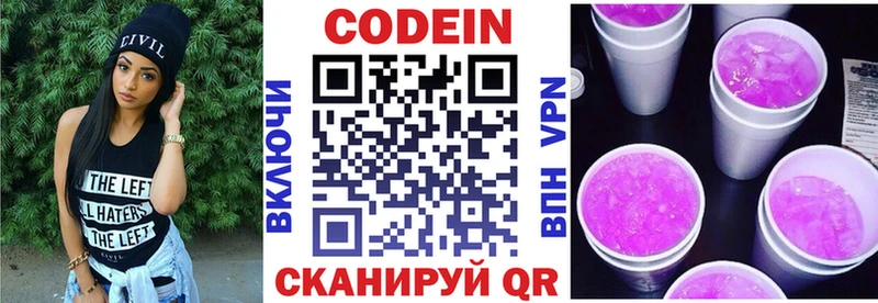 Кодеин Purple Drank  Сысерть 